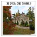 외서면사무소 | 캠핑의 계절 가을 경북,경남 캠핑지 추천 리스트 6