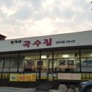 엄가네국수집