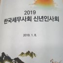이금주 중부회장 한국세무사회 신년회 참석 이미지