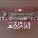 치과 입니다! #용산치과 #이촌동치과 #이촌역치과...#교정장치종류 #교정가격 #성대혁치과의원