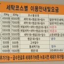 대구셀피아24시빨래방 칠성점 코인세탁소 셀프빨래방후기