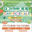 산업로 | 충주목계솔밭캠핑장 11월 15일 더 가까이 목계 캠프페스티벌 행사