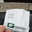 이웃집한의원 대구달서점 이미지