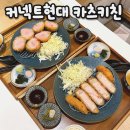 2016, 부산인상 | 부산 동구 커넥트 현대 맛집 카츠키친 [메뉴 가격 주차정보 재방문각 솔직후기]