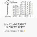 금강통신(주) | 금강주택 2026 신입공채, 9개 직무 지금 지원해도 될까요? 현직자 후기까지 총정리