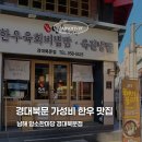 남해암소한마당 | [경대북문 맛집] 남해 암소한마당/가성비 넘치는 한우 국밥과 육회비빔밥