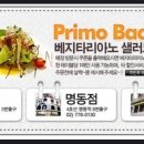 프리모바치오 이미지