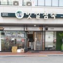 맛깔참죽 대청병원점 이미지