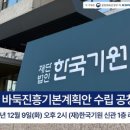 재단법인 한국기원 | 제 2차 바둑진흥기본계획 공청회 진행!
