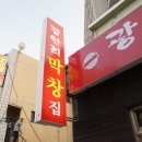 길목막창 네이버블로그