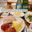 서울등심 영통점 | 박만배아리랑보쌈 수원영통점 내돈내산 솔직후기
