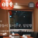 일일향 로고
