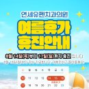 연세유펜치과의원 이미지