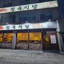 정가네정육식당 - 성북구 보문로 146 | 정가네정육식당