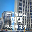 평택지제역자이 | 평택 지제역자이 공용욕실 줄눈 시공｜곰팡이 욕실이 이렇게 달라집니다