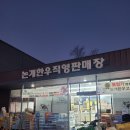 논개한우직영판매장 이미지