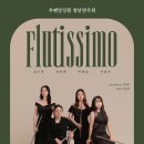 선율앙상블 플룻 이미지