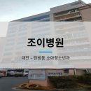 조이소아병원 이미지