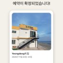 갯마을 펜션 | [영덕숙소] 경북 영덕 여행 해수욕장 바로 앞 오션뷰 단체 숙소 “갯마을펜션” 201호 후기