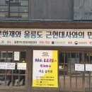 울릉역사문화체험센터