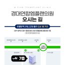 경대연합엠플랜의원 이미지