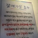 신기숯불갈매기 이미지