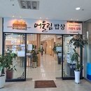[영도맛집] 어울링밥상 이미지