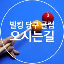 빌킹당구클럽 이미지