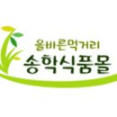 송학식품