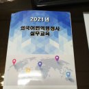 109행정사사무소 | 제8회 외국어번역행정사 실무교육 후기