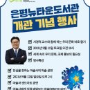 은평뉴타운 도서관 이미지