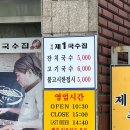 제1국수집