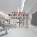 서구-34 | 인천층간소음매트 인천 서구 검단신도시 디에트르 더 힐 34평 확장형 키팡매트 시공후기