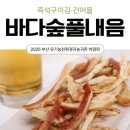 바다숲풀내음
