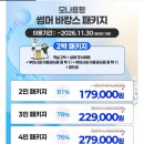 현대카프라자 | [평창군] 모나용평 타워콘도 숙박 후기｜현대홈쇼핑 모나용평 패키지, 타워콘도 18타입