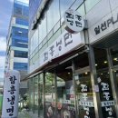 함흥냉면중촌