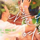 나를 닮은 여름에게 이미지