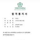 (합)하나환경 | 교육대학원 입시 후기 | 연구계획서 문항, 면접 질문 공유 | 이화여대(합), 연세대(불합), 한양대(불합)