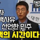 ‘VIP 격노’ 증거 나오자 박근혜 탄핵사유 ‘국정농단’ 선언한 민주 “국힘 선택의 시간이다!” 이미지