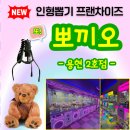 핫플레이스 뽑기방 | 용현동 핫플레이스 탄생 예고, &#39;또뽀기오 인형뽑기방&#39; 오픈! - 지금 바로 오셔서 득템하세요