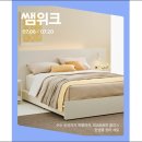 한샘리하우스마스터 | 한샘, 온라인 쌤위크·오프라인 특가로 여름 고객 잡는다