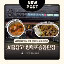 곱창고포승공단점