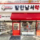 발안남서약국 이미지