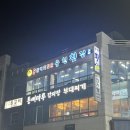 통뼈 | [여수 / 웅천 맛집] 여수 웅천 숨은 물갈비 찐 맛집 통뼈마루 솔직 후기