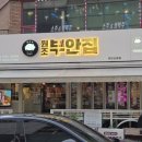 짱또뽀끼야 | 신방동맛집 원조부안집 먹자골목 숙성삼겹 쫀득살 항정꽃살 된장찌개 먹자골목 후기