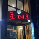 로데오노래연습장 2호점 이미지