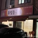 유일돌구이 네이버블로그
