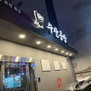 [구리맛집] 수산공방 디너 룸 일식집 솔직후기