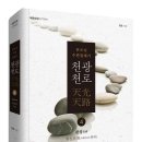 천광