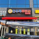 한우리푸줏간